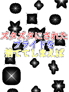 �Y�^�Y�^�ɂ��ꂽ �v���C�h�� �̂ĂĂ��܂���    