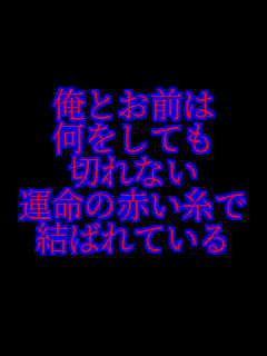 ���Ƃ��O�� �������Ă� �؂�Ȃ� �^���̐Ԃ����� ���΂�Ă���  