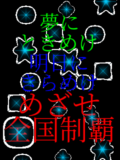 ���� �Ƃ��߂� ������ ����߂� �߂��� �S�����e 