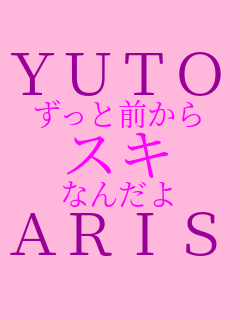 YUTO �����ƑO���� �X�L �Ȃ񂾂� ARIS  