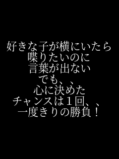 �D���Ȏq�����ɂ����� ���肽���̂� ���t���o�Ȃ� �ł��A�A �S�Ɍ��߂� �`�����X��1��A�A ��x����̏����I