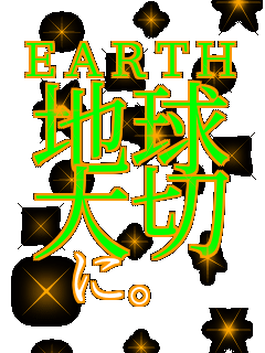 EARTH �n�� ��� �ɁB   