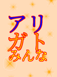 �A�� �K�g �݂��    