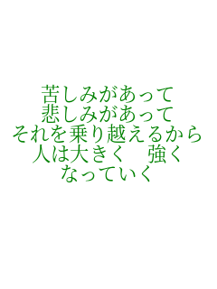 �ꂵ�݂������� �߂��݂������� ��������z���邩�� �l�͑傫���@���� �Ȃ��Ă��� �@ 