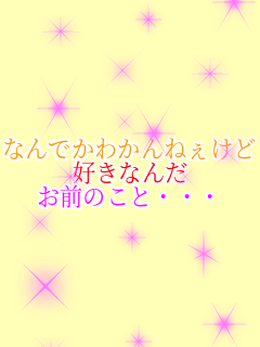 �Ȃ�ł��킩��˂����� �D���Ȃ� ���O�̂��ƁE�E�E    