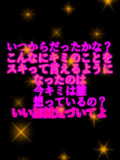 �����炾�������ȁH ����ȂɃL�~�̂��Ƃ� �X�L���Č�����悤�� �Ȃ����̂� ���L�~�͒N �@�@�z���Ă���́H ���������C�Â��Ă�