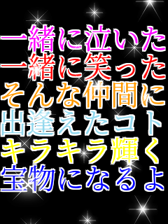 �ꏏ�ɋ������� �ꏏ�ɏ΂����� ����Ȓ��Ԃ� �o�������R�g�� �L���L���P�� �󕨂ɂȂ�� 