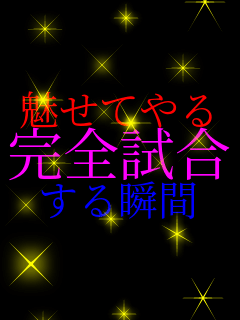 �����Ă�� ���S���� ����u��    