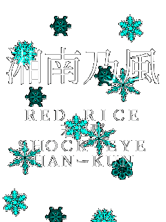 ÓT  RED RICE U SHOCK EYE HANKUN 