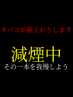 �^�o�R���l�オ�肵�܂�  ������ ���̈�{���䖝���悤   
