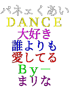 �p�l�F������ DANCE ��D�� �N���� �����Ă� By- �܃���