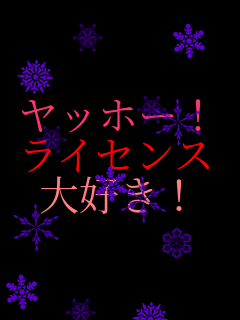 ���b�z�[�I ���C�Z���X ��D���I    