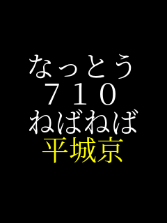 �Ȃ��Ƃ� �V�P�O �˂΂˂� ���鋞   