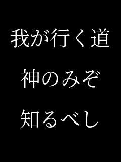 �䂪�s����  �_�݂̂�  �m��ׂ�  