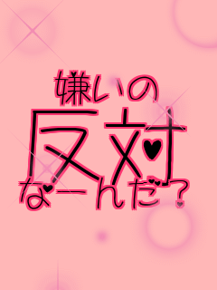 ������ ���΂��� �ȁ[�񂾁H    