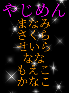 �₶�߂� �܂Ȃ� ������ ������ �Ȃ� ������ ���Ȃ�