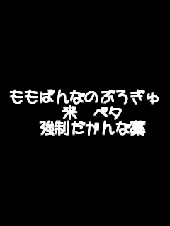 �����ς�Ȃ̂Ԃ났�� �@�ā@��� �@����������Șm    