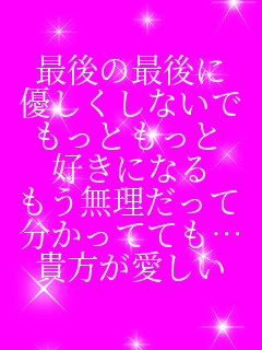 �Ō�̍Ō�� �D�������Ȃ��� �����Ƃ����� �D���ɂȂ� �������������� �������ĂĂ��c �M����������