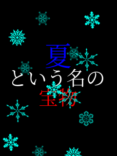 �� �Ƃ������� ��    