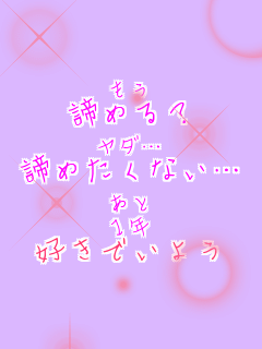 ���� ���߂�H ���_�c ���߂����Ȃ��c ���� 1�N �D���ł��悤