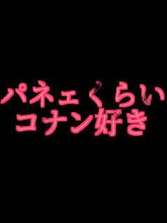 �p�l�F���炢 �R�i���D��     