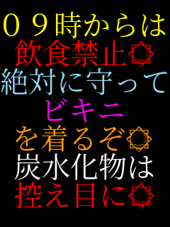 �O9������� ���H�֎~�� ��΂Ɏ���� �r�L�j �𒅂邼�� �Y�������� �T���ڂ���