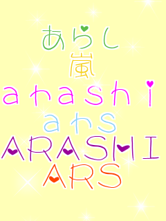 ���炵 �� arashi ars ARASHI �`�q�r 