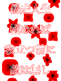 �\���l��  �ɂ߂��  �䗧�O��  �G�͖���