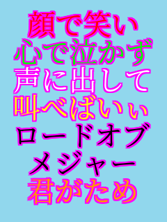 ��ŏ΂� �S�ŋ����� ���ɏo���� ���ׂ΂��� ���[�h�I�u ���W���[ �N������
