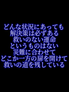 �ǂ�ȏ󋵂ɂ����Ă� ������͕K������ �~���̂Ȃ��^�� �Ƃ������̂͂Ȃ� �Г�ɍ��킹�� �ǂ�������̔����J���� �~���̓����c���Ă���