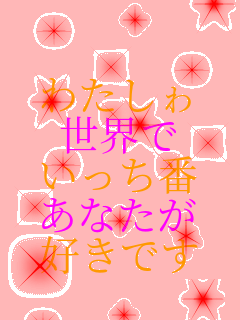  �킽���� ���E�� �������� ���Ȃ��� �D���ł� 