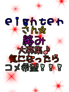 eighter   W CɂȂ R]III 
