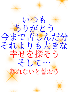 ���� ���肪�Ƃ� ���܂ŋꂵ�񂾕� ��������傫�� �K����T���� �����āc ����Ȃ��Ɛ�����