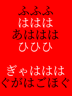 �ӂӂ� �͂͂� ���͂͂� �ЂЂ� ���ӂӂ� ����͂͂� �����͂��ق���