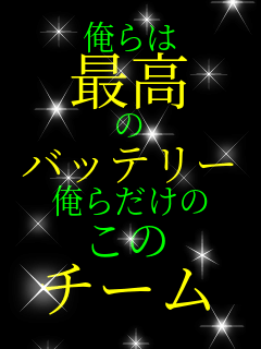 ����� �ō� �� �o�b�e���[ ���炾���� ���� �`�[��