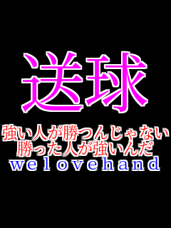 ����  �����l�����񂶂�Ȃ� �������l�������� welovehand  