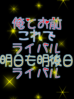 ���Ƃ��O ����� ���C�o�� ������������� ���C�o��  