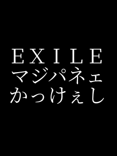 EXILE }WplF     