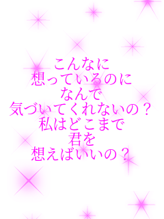 ����Ȃ� �z���Ă���̂� �Ȃ�� �C�Â��Ă���Ȃ��́H ���͂ǂ��܂� �N�� �z���΂����́H