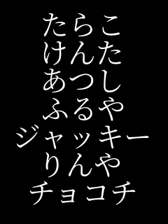 ���炱 ���� ���� �ӂ�� �W���b�L�[ ���� �`���R�`