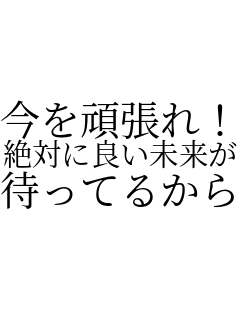 �����撣��I ��΂ɗǂ������� �҂��Ă邩��I    