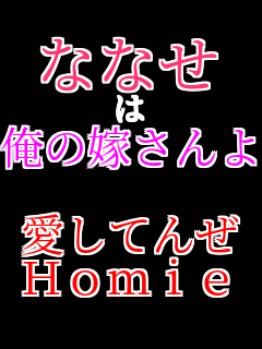 �ȂȂ� �� ���̉ł����  �����Ă� Homie 