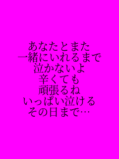 ȂƂ܂ ꏏɂ܂ Ȃ hĂ 撣 ς ̓܂Łc