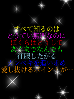 ���ׂĒm��̂� �Ƃ��Ă������Ȃ̂� �ڂ���͂ǂ����� �����܂łȂ�ł� ������������ �J���y�L��ǂ����� ����������|�C���g���c