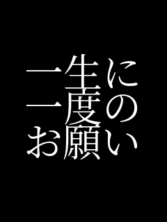 �ꐶ�� ��x�� ���肢    