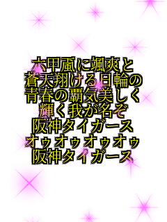 �Z�b�C���D�u�� ���V�Ă�����ւ� �t�̔e�C������ �P���䂪���� ��_�^�C�K�[�X �I�D�I�D�I�D�I�D ��_�^�C�K�[�X