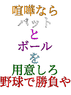 ���܂Ȃ� �o�b�g �� �{�[�� �� �p�ӂ��� �싅�ŏ�����