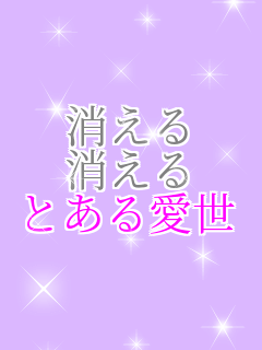 ������ ������ �Ƃ��鈤��    