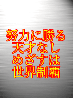  �w�͂ɏ��� �V�˂Ȃ� �߂����� ���E���e  