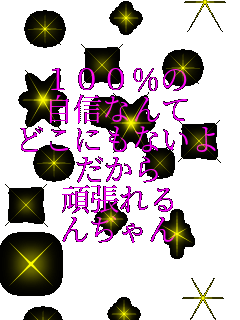 100���� ���M�Ȃ�� �ǂ��ɂ��Ȃ��� ������ �撣��� ������ 